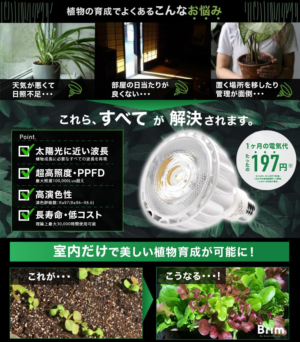 BRIM(ブリム) 植物育成ライト LED E26口金 暖色系 4点セット Amazon.co.jp: 【公式】BRIM(ブリム) LUNA 24W 植物育成ライト LED E26